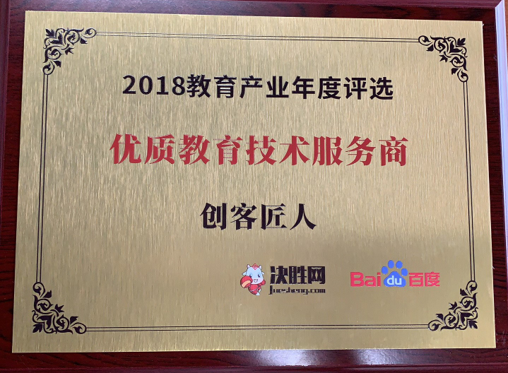 2018教育產(chǎn)業(yè)評選：優(yōu)質(zhì)教育技術(shù)服務(wù)商
