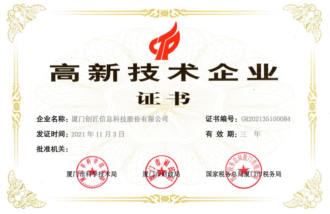 國家高新技術(shù)企業(yè)