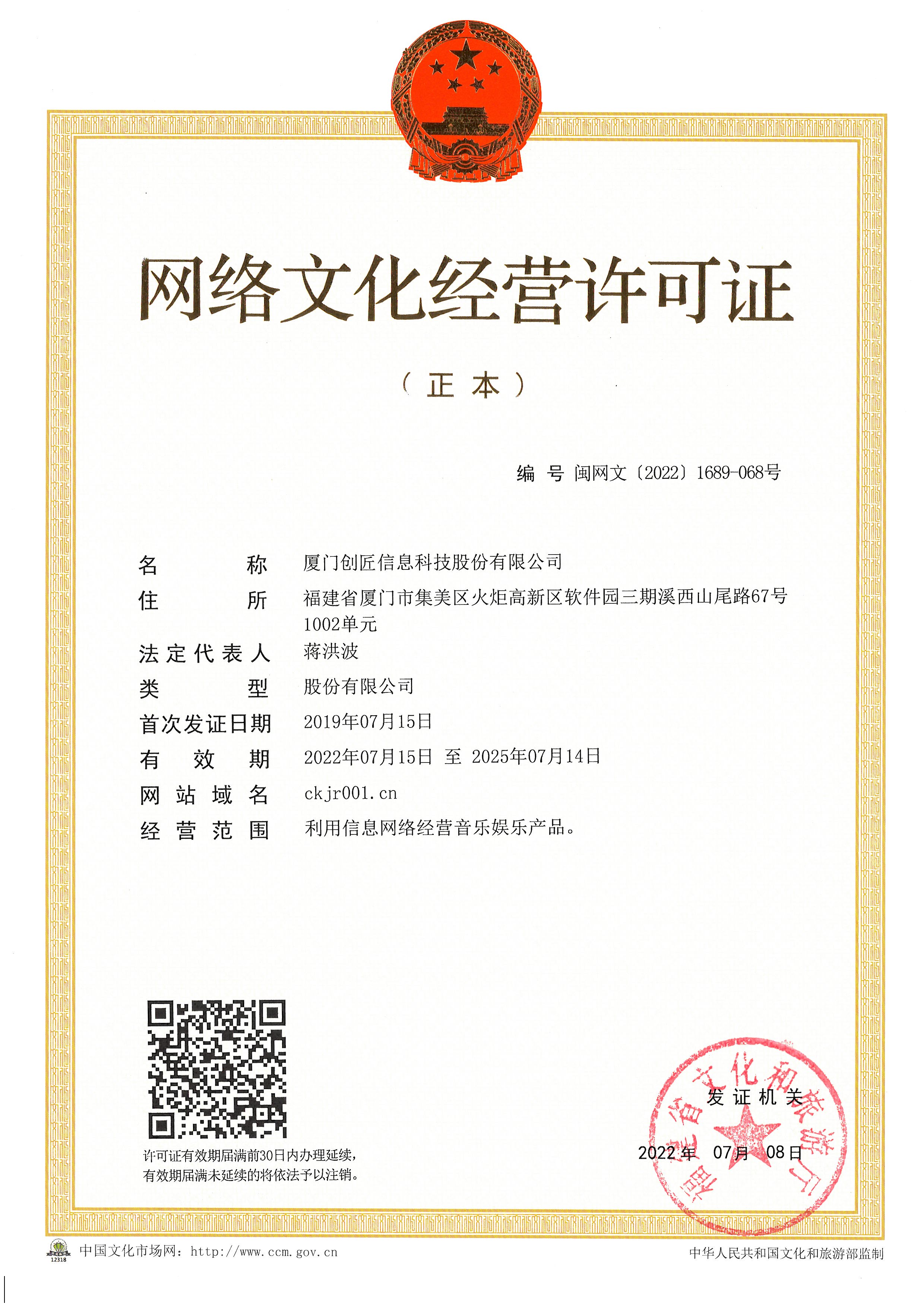 網(wǎng)絡(luò)文化經(jīng)營許可證