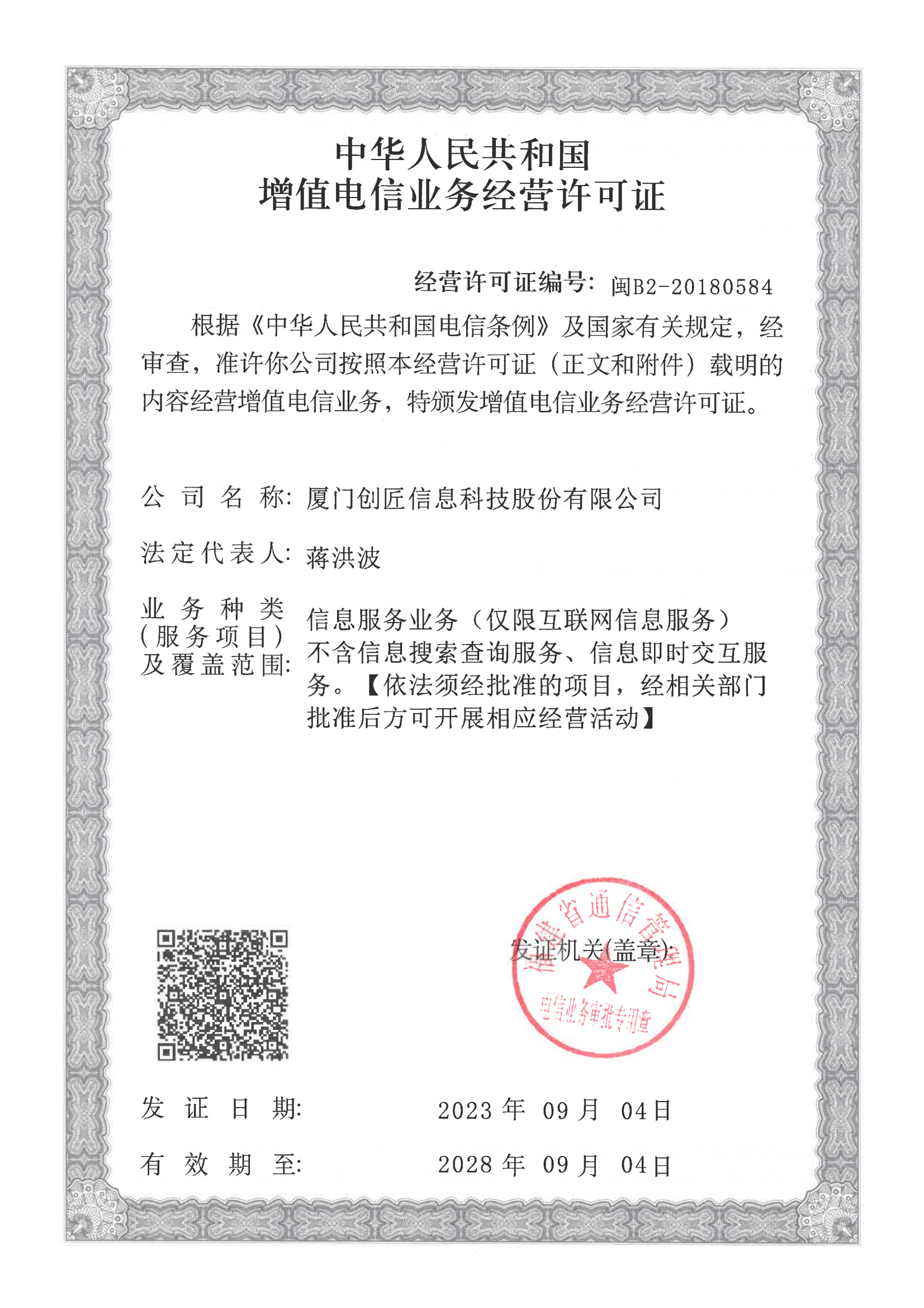 icp經(jīng)營許可證-增值電信業(yè)務(wù)經(jīng)營許可證