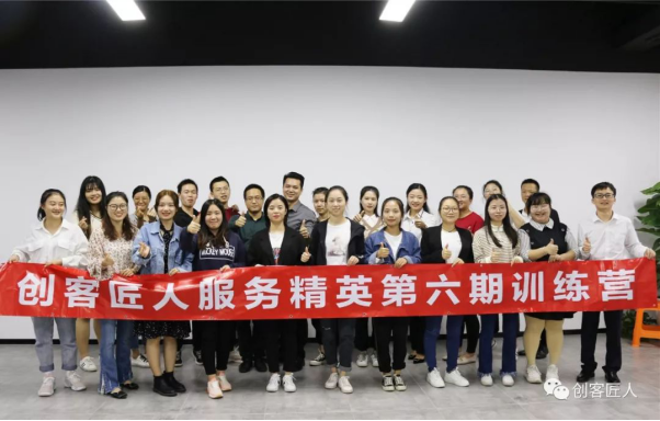 11.27（創(chuàng)客匠人）高標(biāo)準(zhǔn)，嚴(yán)要求，深鉆研 創(chuàng)客匠人第六期服務(wù)精英訓(xùn)練營201.png