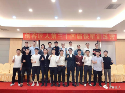 12.4（創(chuàng)客匠人）真誠(chéng)大于一切技巧，用服務(wù)的心態(tài)做銷售創(chuàng)客匠人第三十四屆鐵軍訓(xùn)練營(yíng)1395.png