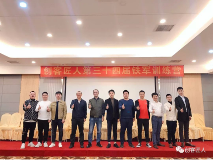 12.4（創(chuàng)客匠人）真誠(chéng)大于一切技巧，用服務(wù)的心態(tài)做銷售創(chuàng)客匠人第三十四屆鐵軍訓(xùn)練營(yíng)1383.png