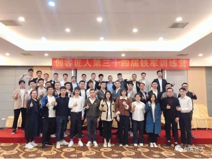 12.4（創(chuàng)客匠人）真誠(chéng)大于一切技巧，用服務(wù)的心態(tài)做銷售創(chuàng)客匠人第三十四屆鐵軍訓(xùn)練營(yíng)1389.png