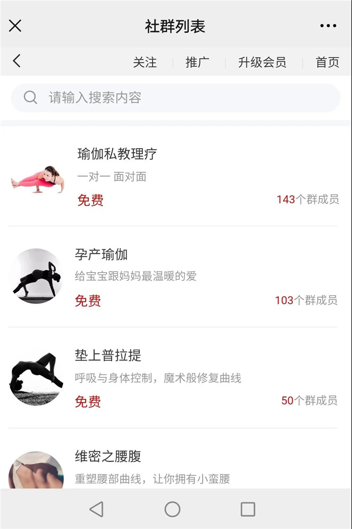 瑜伽主題來設(shè)置社群