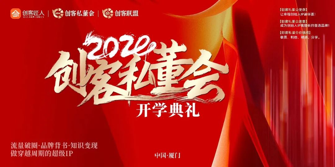 創(chuàng)客私董會開學典禮