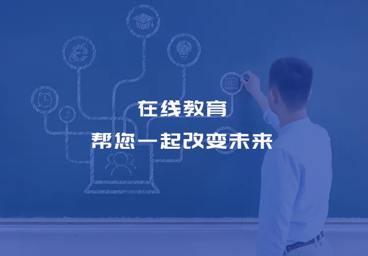 網(wǎng)校軟件開(kāi)發(fā)